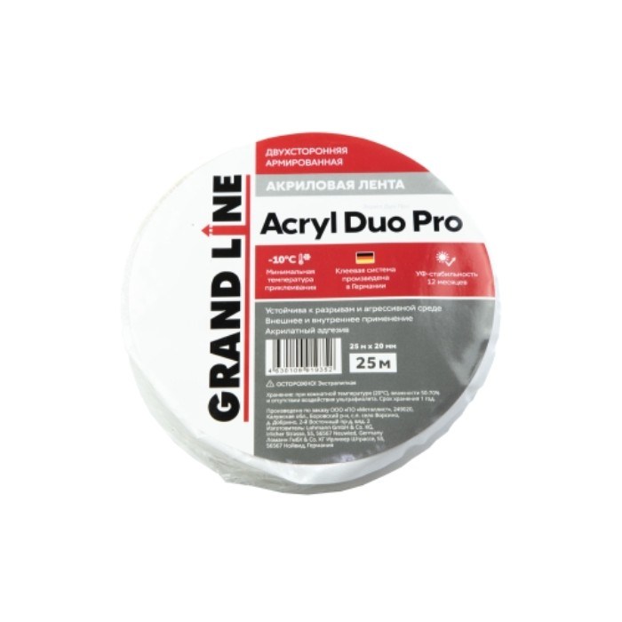 Лента двухсторонняя акриловая Grand Line ACRYL DUO PRO 20мм-25м